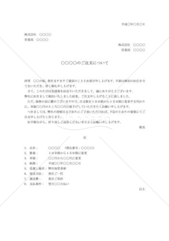商品の注文状03（値下条件付）