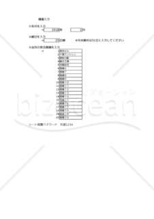 出勤簿（建設工事用）