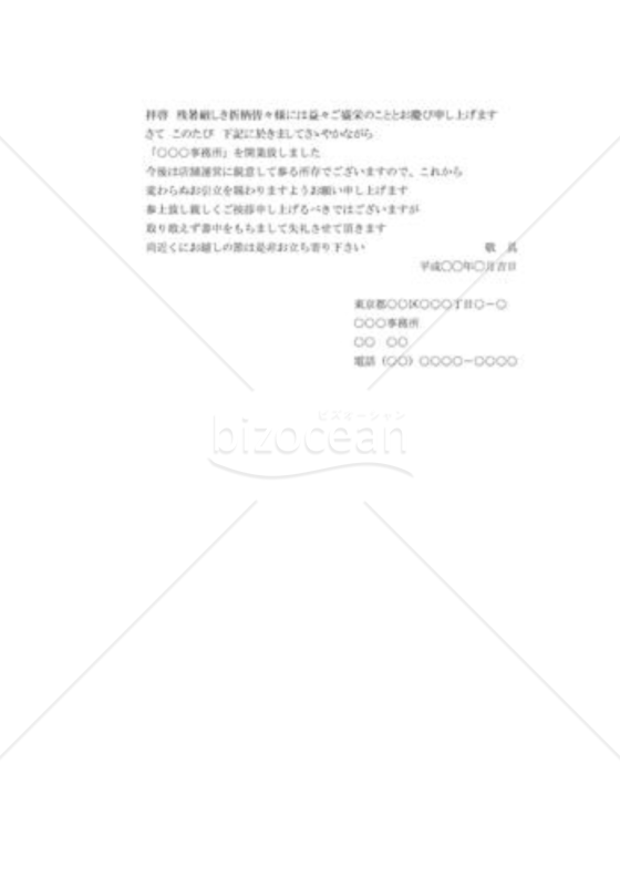 開業挨拶01