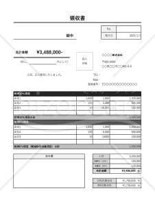 領収書・インボイス制度（適格請求書）対応・縦