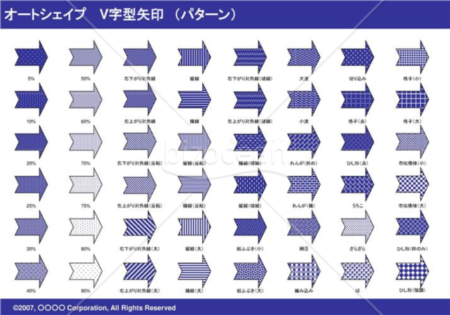 オートシェイプ　Ｖ字型矢印　（パターン）　（ネイビー）