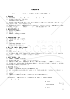 労働契約書【見本付き】