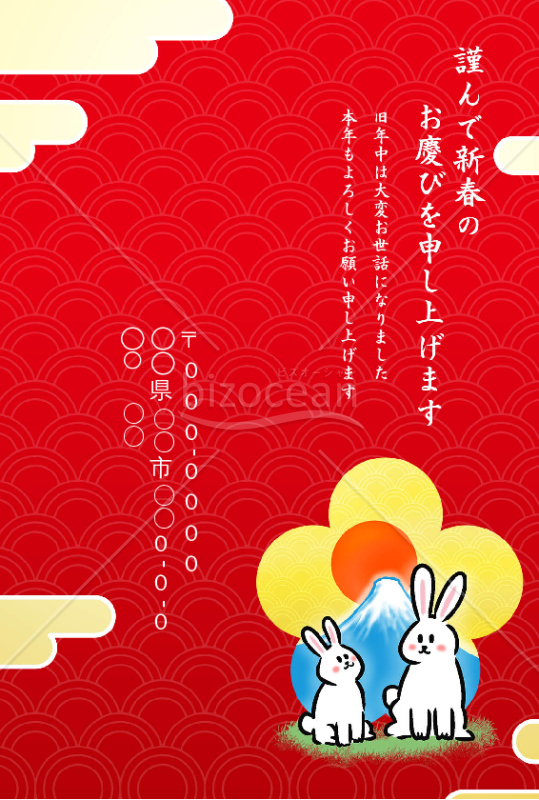 wordデータ・卯年のウサギ年賀状（NO.0124）
