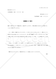 業務縮小のご案内【例文付き】