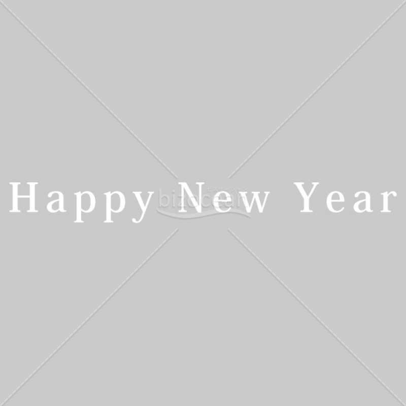 「年賀賀詞」Happy New Year・シンプル白