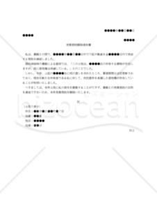 【改正民法対応版】（購入した土地に予期せぬ賃借権が存在していることを理由とする）売買契約解除通知書