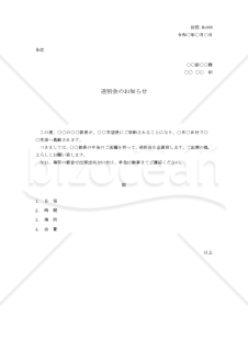 送別会の案内状002【例文付き】