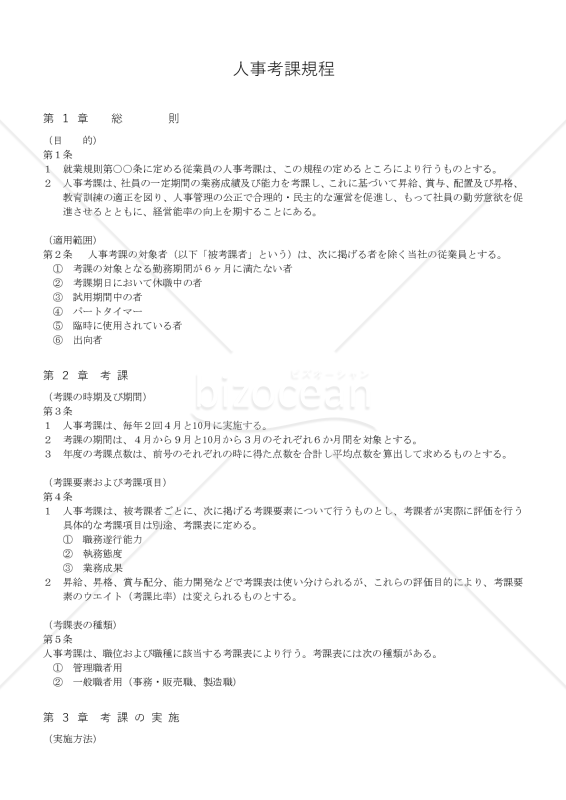人事考課規程01