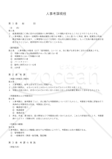 人事考課規程01