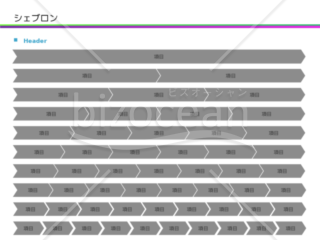 シェブロン(1-10段階)