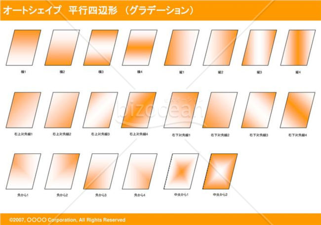 オートシェイプ　平行四辺形　（グラデーション）（オレンジ）