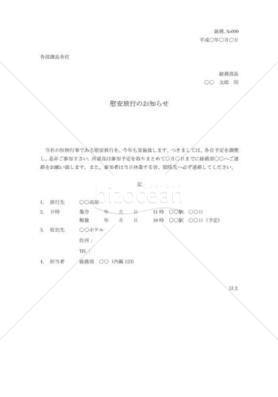 社員旅行の案内書002