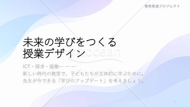 パワポデザイン　企画書　プレゼン　研修用　青グラデーション