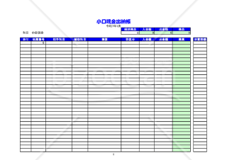 小口現金出納帳【製造業向け】（2025年用）