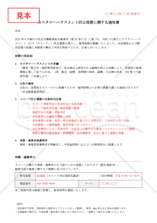 【法改正対応】カスハラ制度通知【例文付き】