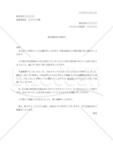 請求書誤記のお詫び