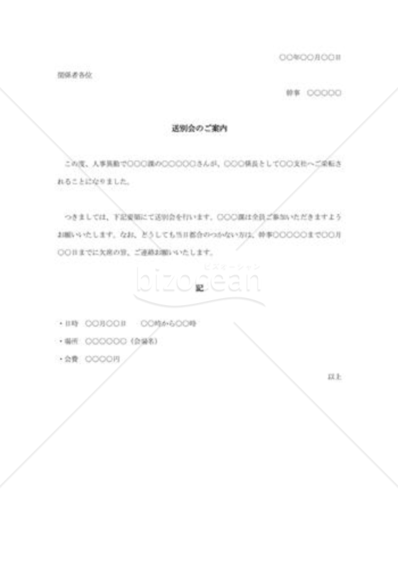 送別会の案内状005