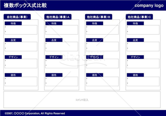 複数ボックス式競合比較(navy)