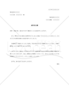 成行注文書