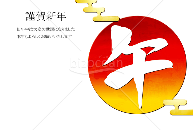 和風初日の出の年賀状　白い午の文字