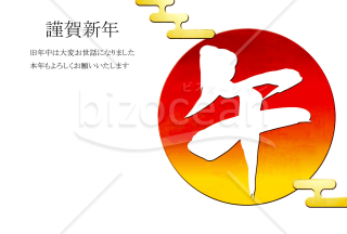 和風初日の出の年賀状　白い午の文字