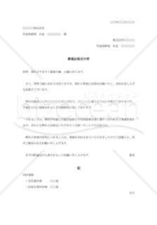 新規取引の依頼書006