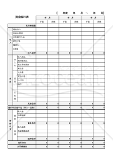 資金繰り表【3カ月】・Excel【見本付き】