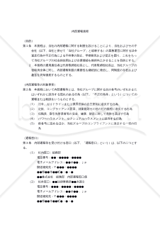 【改正公益通報者保護法対応版】内部通報規程