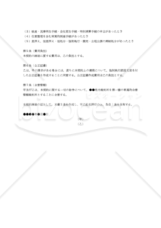 【改正民法対応版】金銭消費貸借兼抵当権設定契約書（連帯保証人なし）