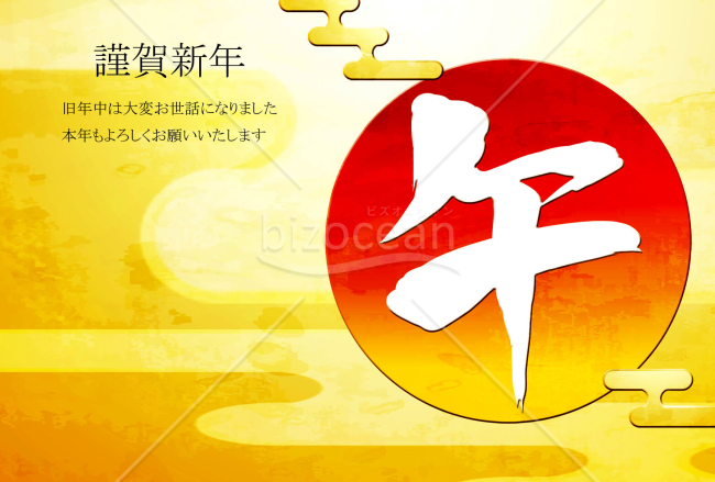 日の出の年賀状　白い午の文字　背景金色