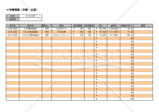 納品〆切管理表