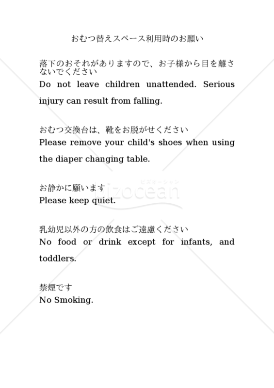 おむつ替えスペース利用時のお願い（日本語・英語版）