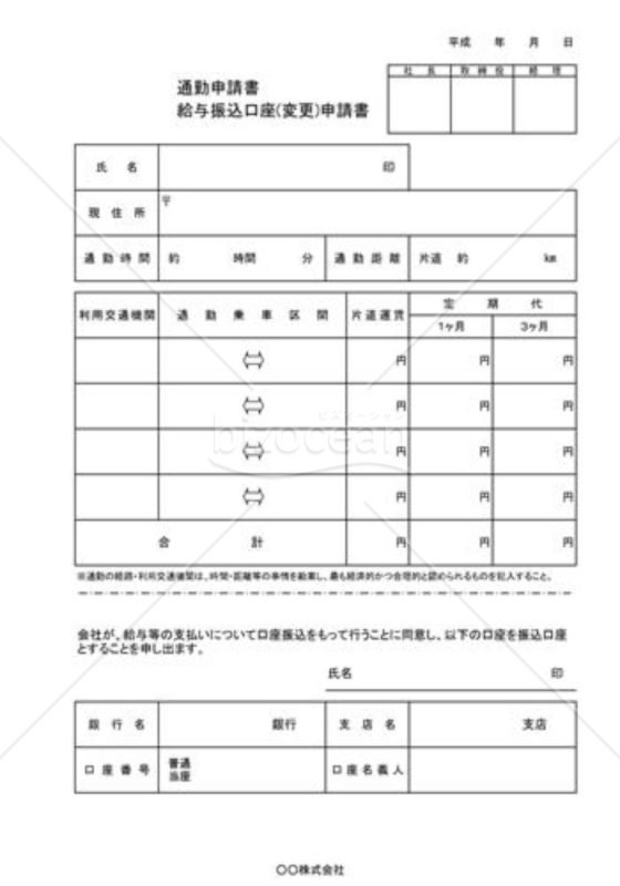社員情報_記入用紙