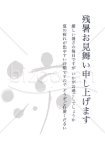 残暑見舞いはがき 涼 挨拶文あり 縦型