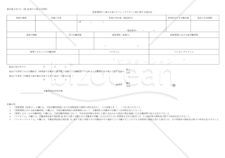 清算期間が1箇月を超えるフレックスタイム制に関する協定届（東京労働局配布版）