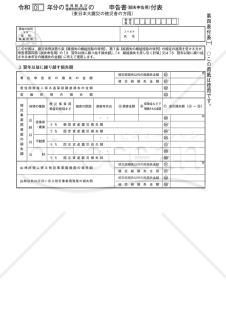 申告書第四表（損失申告用）付表（東日本大震災の被災者の方用）【令和４年分以降用】