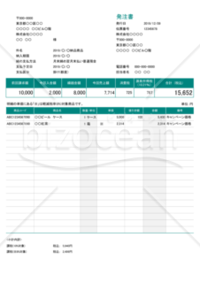 発注書 (軽減税率・区分記載方式) 繰越・値引・源泉徴収