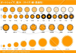 オートシェイプ　星24　（サイズ・線・透過性）（オレンジ）