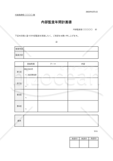 内部監査年間計画書（表形式版・Excel）