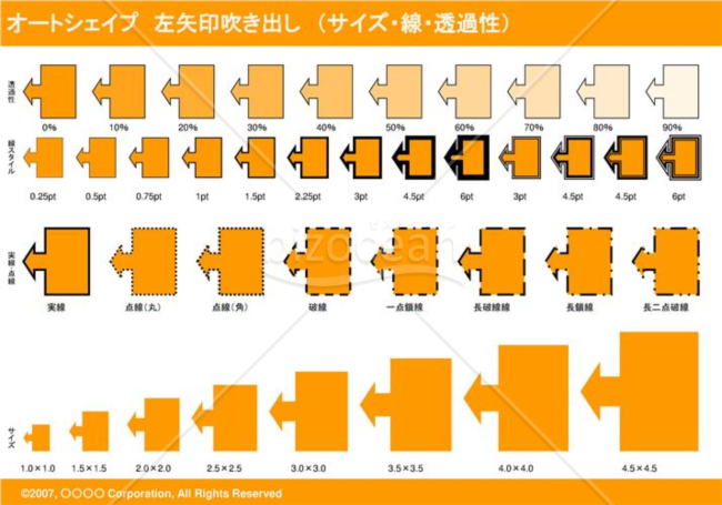 オートシェイプ　左矢印吹き出し　（サイズ・線・透過性）　（オレンジ）