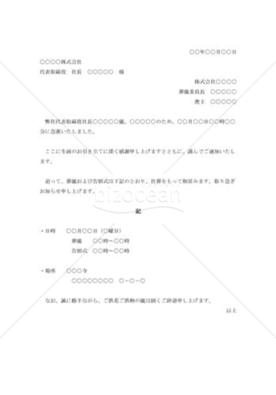 死亡通知状（社葬）002