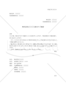 新会社設立の挨拶状002