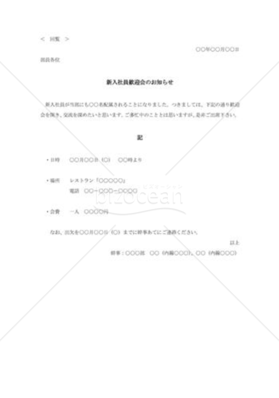 社内新入社員歓迎会の回覧002