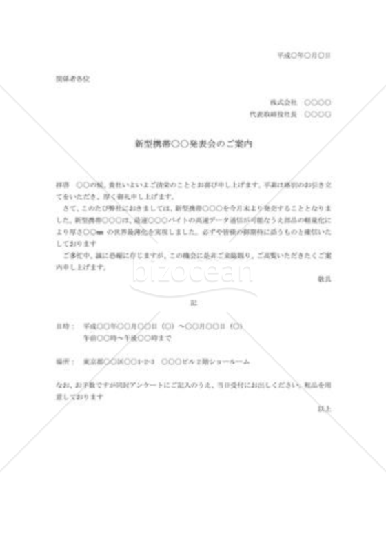 新商品発表会案内状01