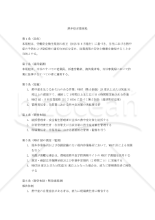 【改正労働安全衛生規則対応版】熱中症対策規程