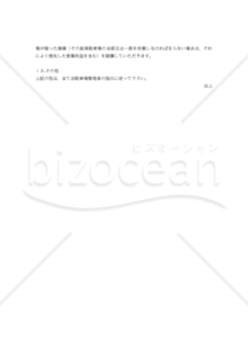 【改正民法対応版】（時間貸）駐車場利用規約