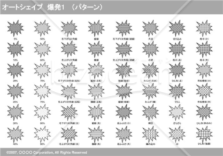 オートシェイプ　爆発1　（パターン）（グレイ）