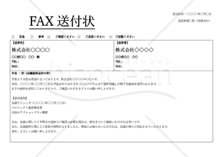 FAX送り状（送付状）（表形式版）・横・Word