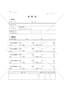 通勤届（罫線版）・Word