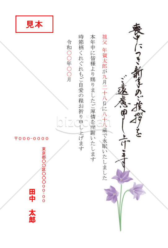 桔梗の喪中はがき（カラー）【PDF】